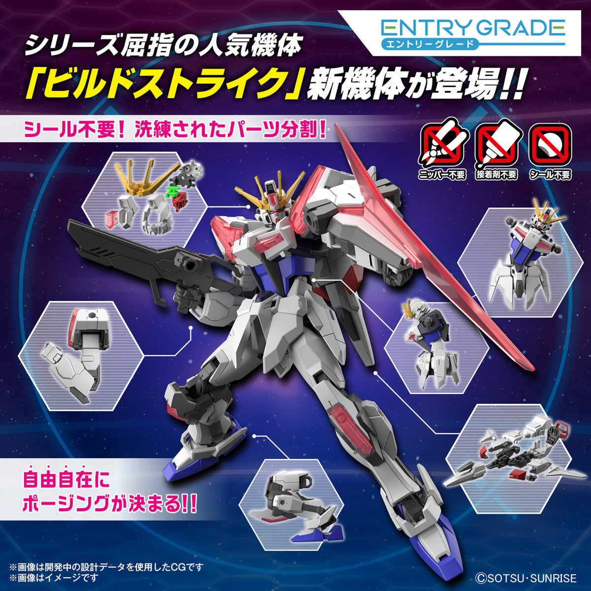 Gundam Buil Strike Exceed Galaxy 1/144 EG